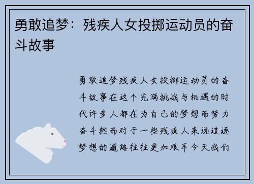 勇敢追梦：残疾人女投掷运动员的奋斗故事
