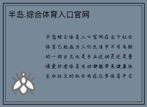 半岛.综合体育入口官网