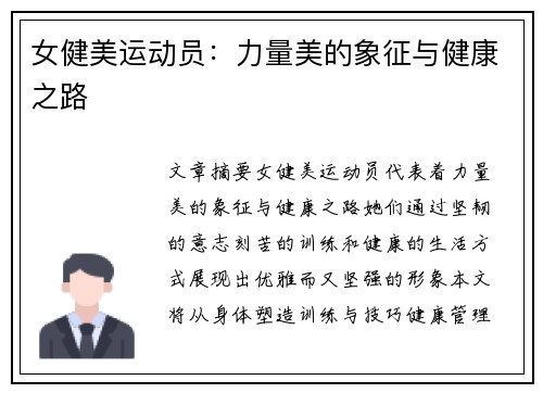女健美运动员：力量美的象征与健康之路