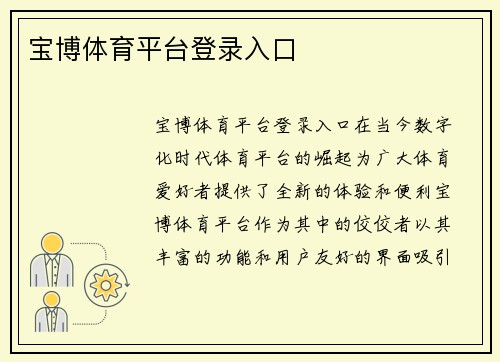 宝博体育平台登录入口